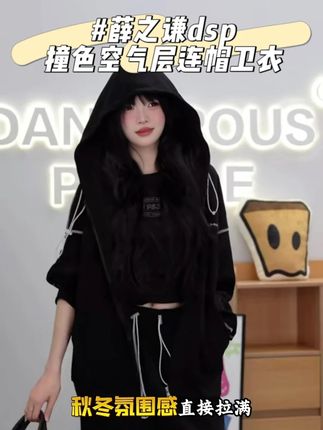#薛之谦dsp 超适合秋冬的空气层卫衣 男女同款 趁反季拉新闭眼入!!#dangerouspeople #薛之谦