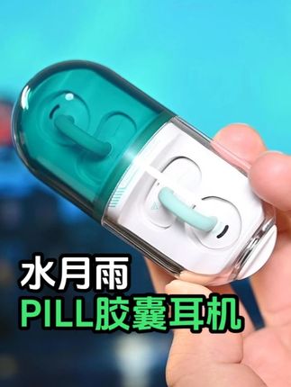 这才是耳夹式耳机里的好音质标杆!水月雨PILL胶囊耳夹式耳机 #水月雨 #水月雨PILL #耳夹式耳机 #性价比耳机