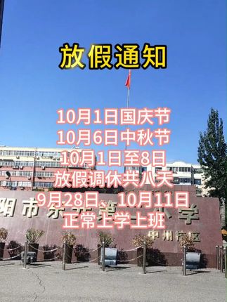 放假通知 #洛阳家长 #洛阳同城 #洛龙区 #涧西区 #西工区