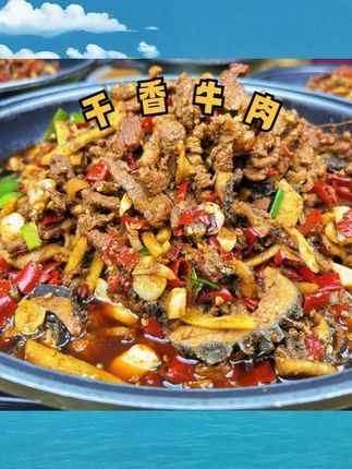 干锅牛肉贵州榕江特产正宗干锅忠诚从黎牛瘪爆炒干香牛肉包邮香辣#贵州特产 #干锅牛肉 #香辣美食 #包邮特产 #美食分享