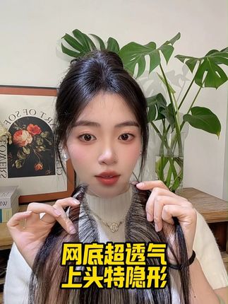 周末爬山戴这个超合适,风一吹能感觉到头皮透风 #透气 #轻薄 #蓬松 #欧帝丝假发