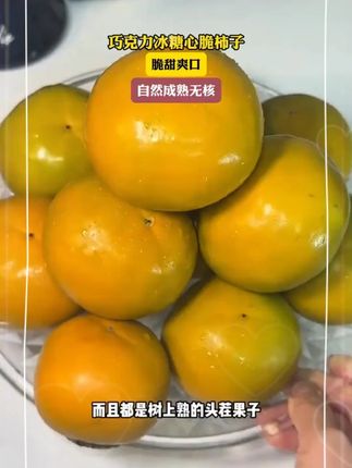 一年只能吃这二十几天,喜欢的不要错过#脆柿 #巧克力柿子 #应季水果