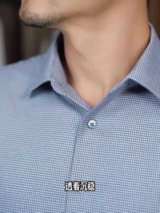 杉杉羊毛衬衫,不仅是一件衬衫,更是一种生活态度。#品质男装 #男生穿搭 #穿出高级感 #商务休闲 #衬衫