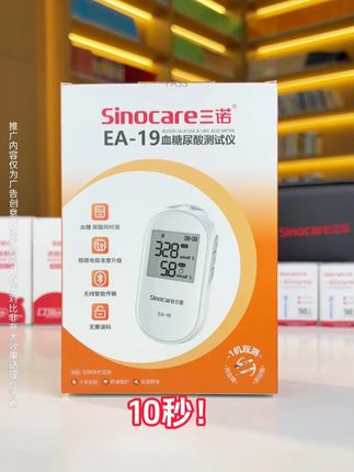 只要10秒就能在家轻松测尿酸血糖! #三诺尿酸仪 准确性高,好用还实惠,快来#直播间 看看#尿酸 #血糖 #健康监测 ,(视频加入AI配音,给你带来更好的视听体验)
