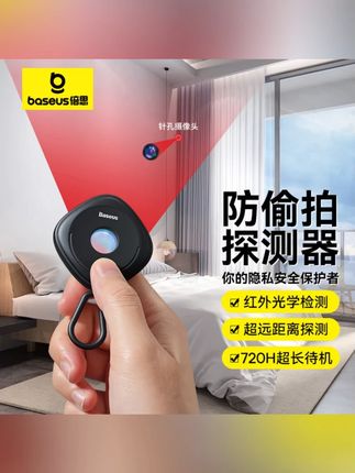 倍思摄像头探测器酒店防拍摄反监控红外检测器感应检查探测仪#摄像头探测器 #酒店防偷拍 #倍思探测器 #反监控 #红外检测
