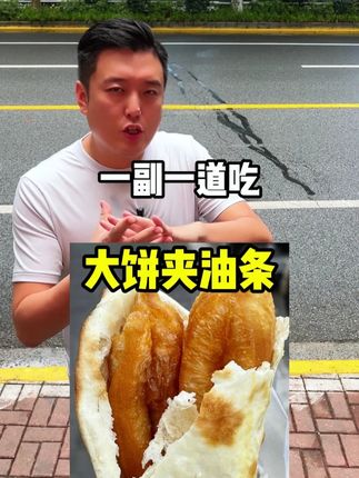 上海人吃早餐,有自己的喜好 #上海人 #上海话