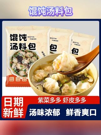 这个汤底绝了,每次都能把汤喝光光!每次一包真的很方便,不管是下饺子、面条、馄饨都特别方便 #馄饨 #馄饨汤 #美食推荐