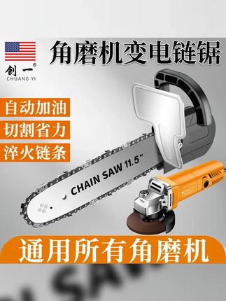 创一角磨机改装电链锯一机两用可切割可锯木劈柴电锯转换器免安装 #角磨机改装电链锯 #五金工具 #热门推荐 #锯木头 #锯