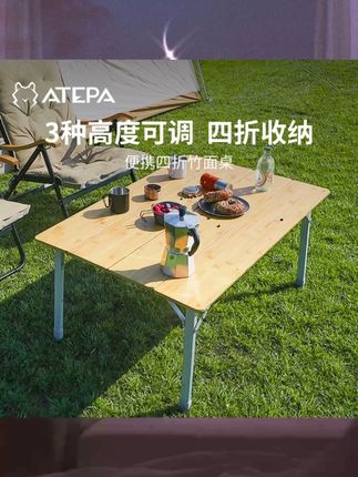 这款竹面桌,你还有不买的理由吗 #露营 #户外露营 #露营桌 #折叠桌 #家居桌子