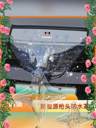 #新能源充电枪防雨罩 #电车防水罩 #新能源车主必备 #户外充电防护 #车用防尘罩 【新能源车主必备】充电枪防雨罩汽车电车防水罩户外车用防尘软磁吸
