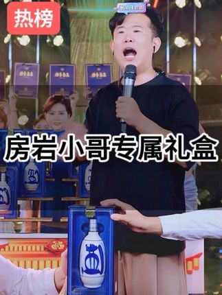 中秋送礼 杏花村 清香型白酒 #房岩小哥 #清香型白酒 #纯粮酿造 #中秋节 #杏花村