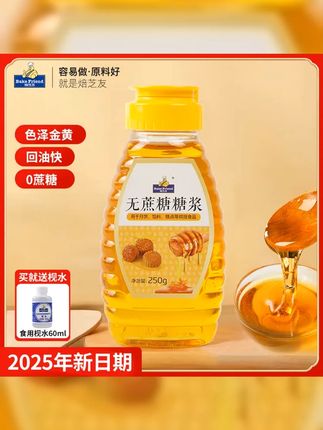 焙芝友无蔗糖金黄转化月饼糖浆家用食用枧水碱水广式专用烘焙材料 #月饼 #烘焙用品 #实惠划算 #烘焙原料 #糖浆制作材料