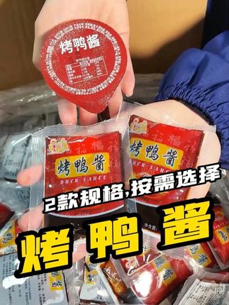 北京烤鸭【烤鸭酱】袋装盒装都有,酱香浓郁,提味增香,回头客多 #北京烤鸭 #食品批发 #餐饮创业 #小吃创业 #网红小吃