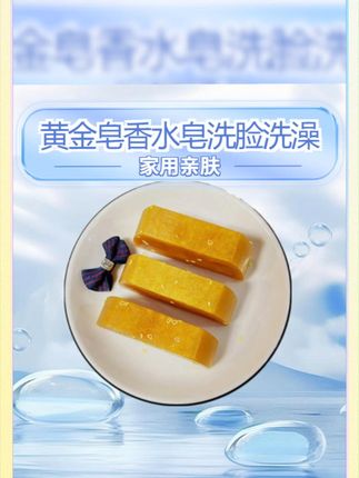 黄金香水手工精油皂,洗澡洗脸洗头一皂搞定。从头洗到脚!#精油皂  #香皂  #便携  #手工皂  #除螨皂