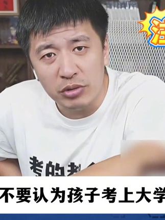 上大学要知道的事! 早了解早规划·决胜大学 #家长必读 #学霸秘籍 #好书推荐 #满分星 #张雪峰