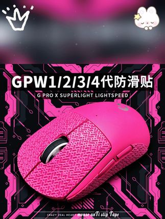 GPW鼠标防滑贴,电竞必备好物 #GPW防滑好物 #防吸汗鼠标贴 #防吸汗贴 #鼠标防滑贴 #GPW专用贴