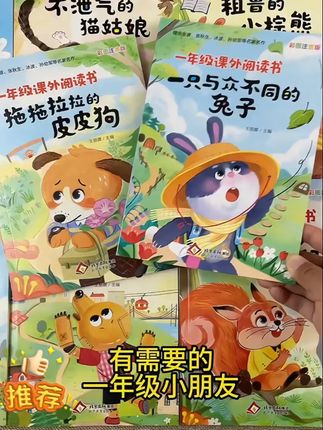 一年级阅读课外书必读老师书籍推荐正版小学注音版故事书儿童绘本