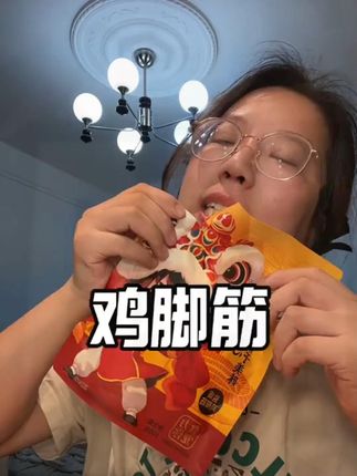 盐焗鸡脚筋工厂店终于被我找到了!果然好吃到停不下来! #盐焗鸡脚筋 #追剧小零食 #盐焗系列 #解馋
