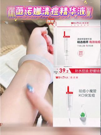 🌿薇诺娜清痘修复精华液|专为痘敏肌研发 清痘舒缓 控油修护 温和调理 重现健康平滑肌 #薇诺娜清痘精华 #痘敏肌护理 #控油修护 #祛痘神器