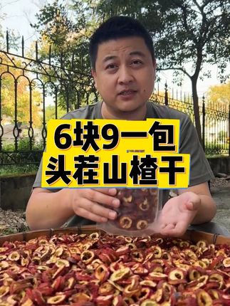 【徽五弟】农家头茬山楂片,手工去核低温烘干,用来泡水煲汤。 #山楂 #山楂片 #山楂干 #无核山楂片 #山楂圈