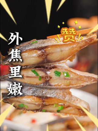 金鲳鱼干像我这样做不仅简单鱼肉外香里嫩,肉质鲜嫩又好吃 #金鲳鱼干 #金鲳鱼 #外焦里嫩 #海鲜干货 #阳江特产