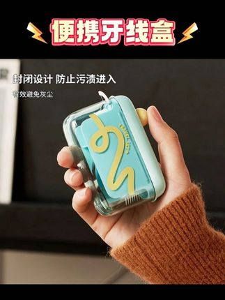 趣味多巴胺便携牙线盒家用剔牙缝牙线筒一次性牙线自动弹出收纳盒 #牙线盒 #牙线 #好物推荐 #携带方便 #种草