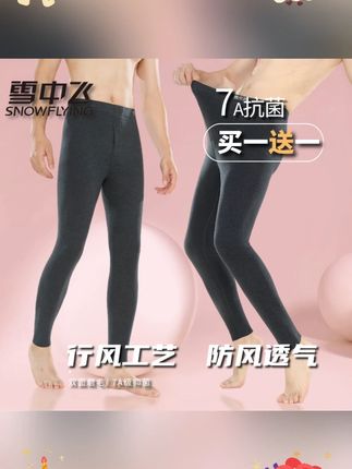 雪中飞【7A抗菌】男士秋冬双面防寒锁温速暖中高腰无痕打底加厚秋裤#秋裤 #无痕 #男士秋裤 #秋冬季节 #高腰