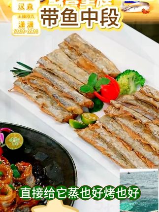带鱼 #带鱼段 #带鱼 #海鲜#带鱼中段 #美食