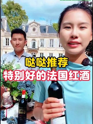 #哒哒看世界 #让世界看到中国的美 #红酒 #法国红酒 #法国