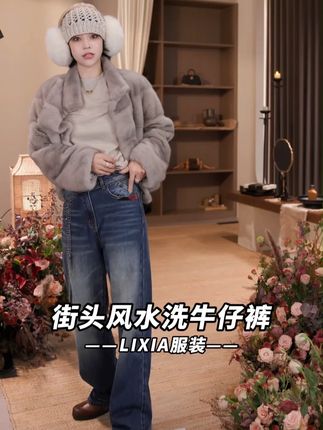 LIXIA【密钥风潮】街头风个性钥匙链设计基础款水洗牛仔裤#每日穿搭 #穿出高级感 #品质女装 #搭配技巧 #牛仔裤穿搭