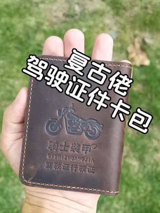 作为喜欢复古摩托车的人,就是爱入手一些个性物品 ,这个驾驶证行驶证二合一疯牛皮保护卡包就是其中之一,采用油感较足的疯马头层牛皮,有自然的复古刮痕效果,让你尽显复古个性风格。从细致的缝线,到饱满圆润的封边,均由专业匠人用心打造。从细致的缝线,到饱满圆润的封边,均由专业匠人用心打造。精细的裁切,贴合证件不卡壳。好的皮具,经过岁月的精心养护,会拥有独特的包浆效果,保留时间的记忆。#证件卡包 #疯马牛皮