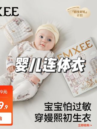 【粉丝福利】嫚熙幸运鹅婴儿连体衣初生衣礼盒宝宝出生见面礼新生 #婴儿连体衣 #婴儿连体衣抱被 #婴儿连体衣春秋新款 #婴儿连体衣推荐 #婴儿连体衣服