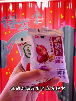 真的很后悔没有早点发现他!!! #惠丰优牧 #酸奶 #嚼酸奶 #宝藏零食 #夏日必备
