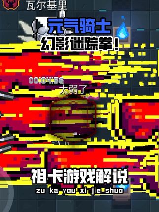 幻影迷踪拳打法!一秒搞定盾海盗,紫拳出击! #元气骑士 #元气骑士超界者重制#祖卡