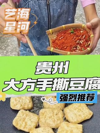 贵州大方手撕豆干来了,9块9发50片还送辣椒面! #太好吃了 #手撕豆干 #贵州美食