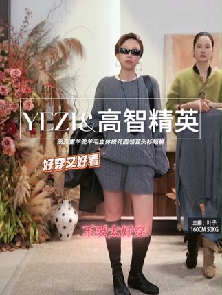 气质松弛感羊绒套头衫短裤休闲套装!! #品质女装 #时髦精 #套头衫 #短裤搭配 #穿搭我是认真的