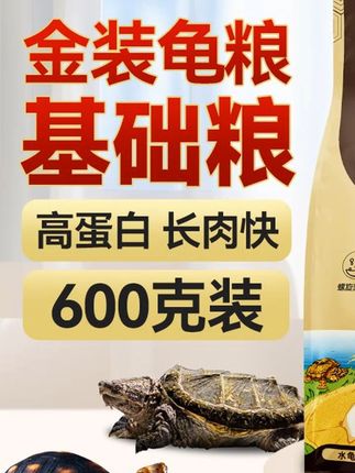 国产好龟粮 #101dd#大鳄苗喂什么龟粮#大鳄吃食#佛鳄龟#海豚金装龟粮 #国产好龟粮# 101dd #大鳄苗喂什么龟粮# 大鳄吃食