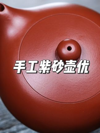 宜兴原矿真品纯手工紫砂壶优质朱泥大红袍凤雏壶小容量泡茶小品 #手工紫砂壶 #手工紫砂壶制作过程 #手工紫砂壶价格 #手工紫砂壶鉴定 #手工紫砂壶茶具