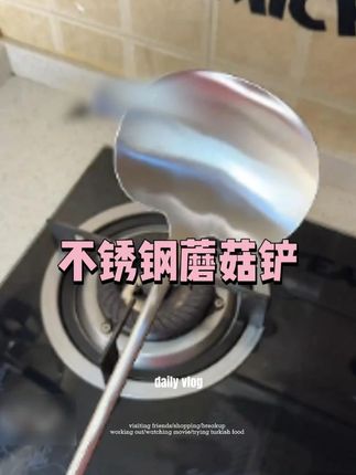 朋友都说我的蘑菇铲真的很好用,谁懂啊真的怎么都好铲 #厨房好物分享 #锅铲 #不锈钢锅铲 #硅胶锅铲 #超便宜超划算
