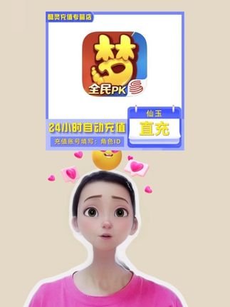 梦幻手游的仙玉划算的福利来啦!无需上号ID直冲。#梦幻西游手游 #梦幻 #梦幻西游 #仙玉 #梦幻西游仙玉
