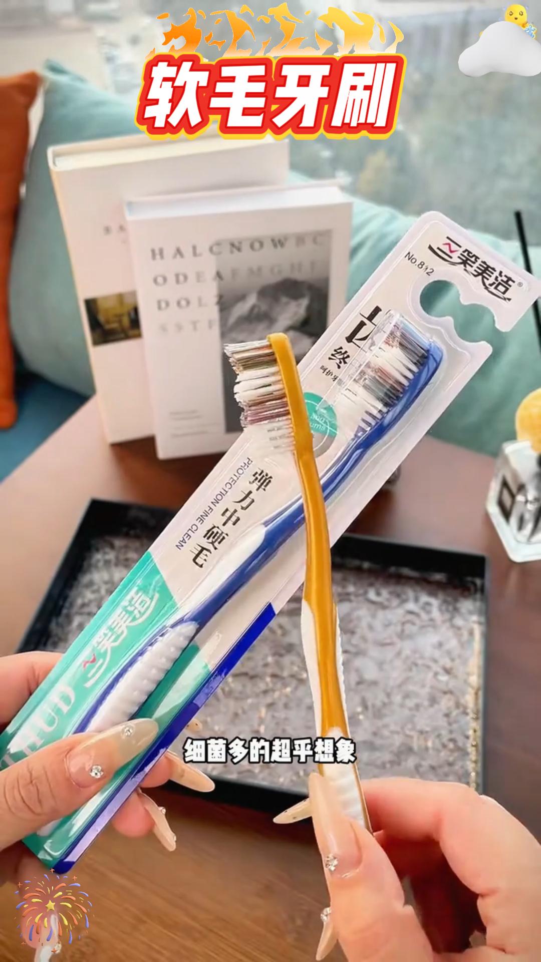 #软毛牙刷 #牙刷 #高密度牙刷