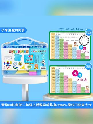 二年级上册数学教具乘除法口诀表七巧板方向板几何体图形钉子板#二年级上册数学 #教具 #数学 #好物推荐