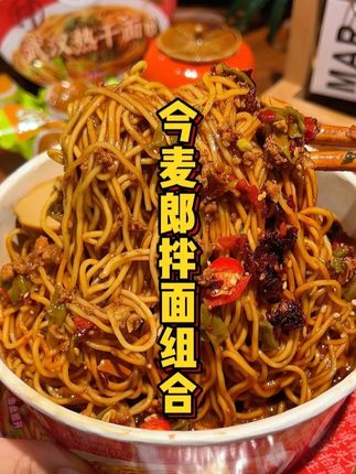 不是吧,一箱能吃三种经典口味,有北京杂酱面、上海葱油面、武汉热干面、还配6个卤蛋,不懂吃的才会拒绝,简直香迷糊了!#妈呀太香了 #味道好极了 你们想吃吗 #拉面 #拉面范 #今麦郎