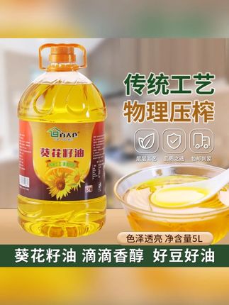 百大仓葵花籽油5L纯正植物油物理压榨食用油营养传统醇香优选精炼#葵花籽油 #百大仓葵花籽油 #植物油 #食用油 #压榨葵花籽油