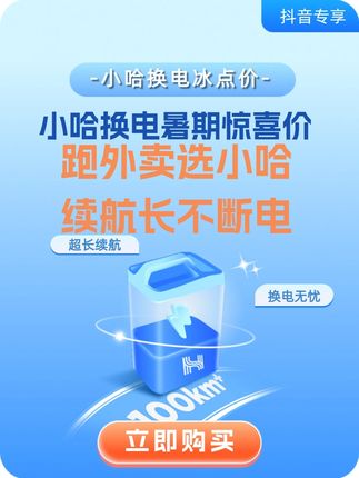 小哈换电电池来自于宁德时代,续航长动力足,大电池续航百公里以上,7天仅需109元,需要的朋友赶紧去冲这个小哈大电池! #小哈换电 #骑手 #外卖 #宁德时代 #兼职骑手