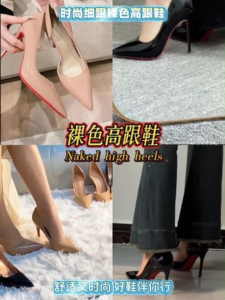 细跟裸色高跟鞋,优雅大方,彰显气质 #时尚休闲细跟高跟鞋 #增高鞋 #高跟鞋女细跟不累脚 #裸色高跟鞋 #女鞋推荐