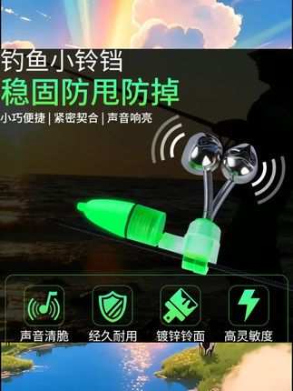 威拓森 钓鱼铃铛防甩路亚鱼竿抛竿海竿海杆报警器夜钓海钓夜光灯 #户外钓鱼 #户外爬山