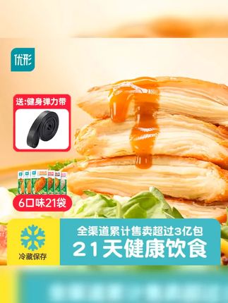 优形鸡胸肉官方旗舰店 #鸡胸肉 【21袋送健身拉力带】优形沙拉鸡胸肉自律代餐美味即食营养蛋白补充