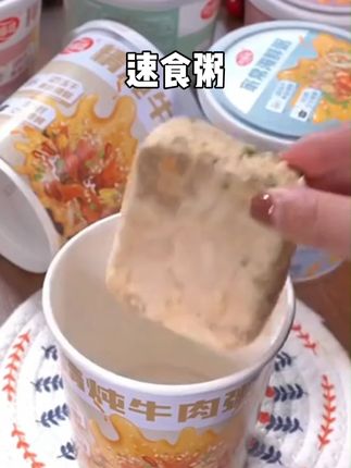 【海福盛】冻干粥#速食粥 暖胃宿舍#营养早餐 #速食冲泡粥 醇香多口味食用