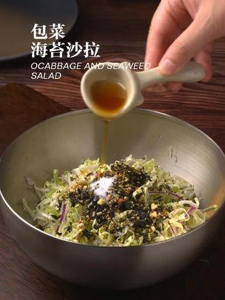 低卡无负担包菜海苔碎沙拉 新鲜包菜爽脆清甜,撒满灵魂香脆海苔碎,日式风味轻调味,低卡无负担!今日轻食主角,非它莫属!#低脂营养 #包菜 #海苔碎 #低卡低脂 #懒人美食